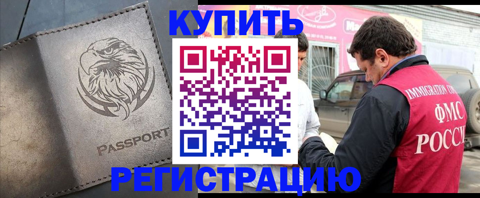 временная регистрация поиск в Оренбурге