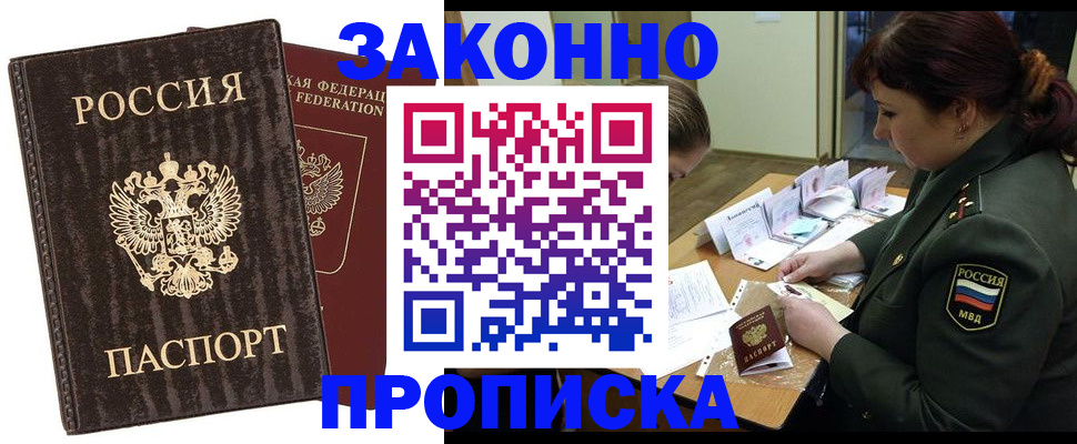 прописка для военкомата в Оренбурге