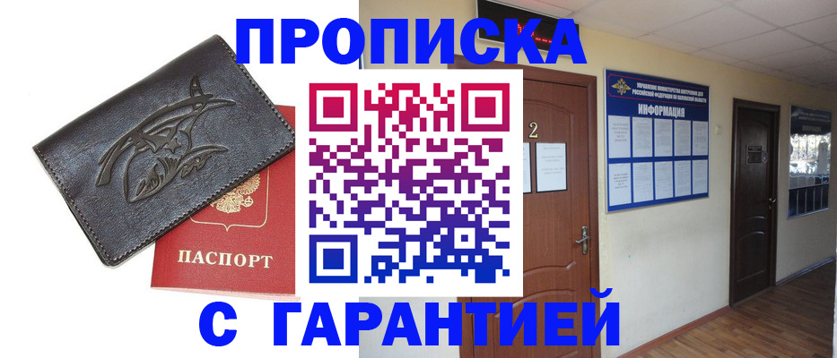 прописка для работы в Оренбурге