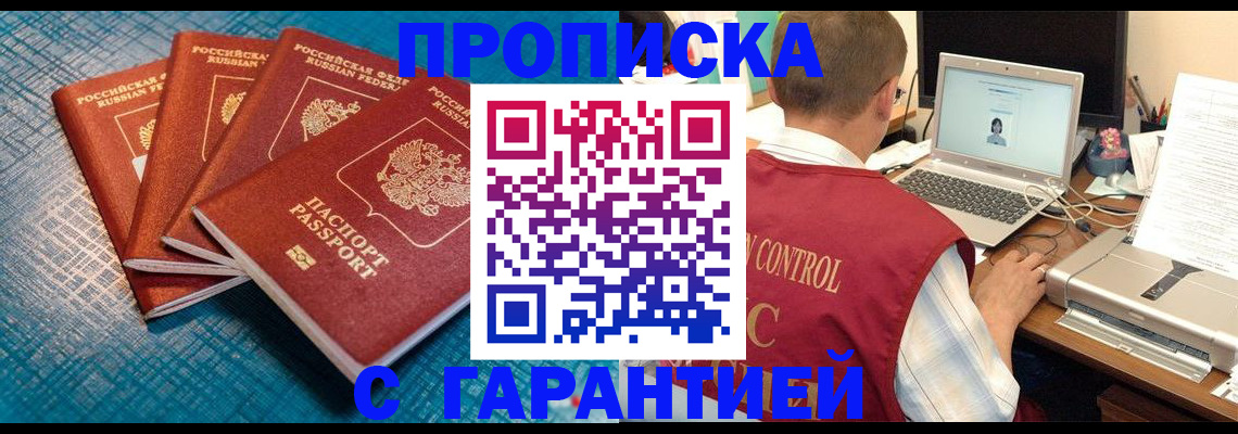 прописка паспорт в Оренбурге